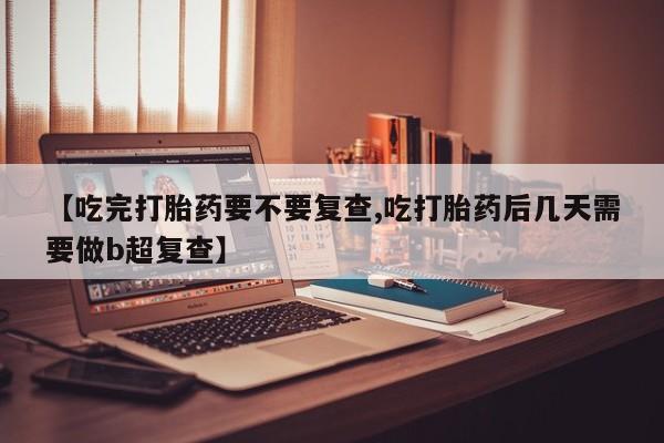 打胎药专卖微信米非司酮片联系方式资讯 第18页