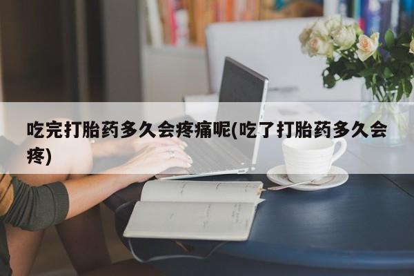 打胎药专卖微信米非司酮片联系方式新闻 第17页