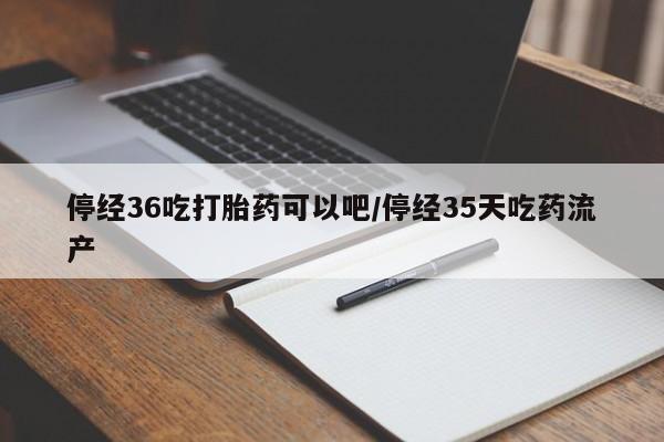 打胎药专卖微信米非司酮片联系方式新闻 第264页