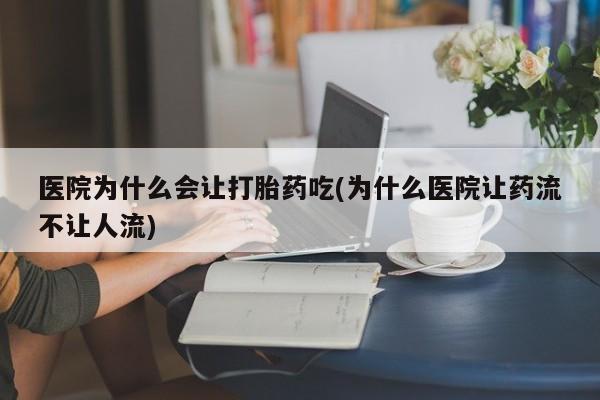 打胎药专卖微信米非司酮片联系方式新闻 第220页