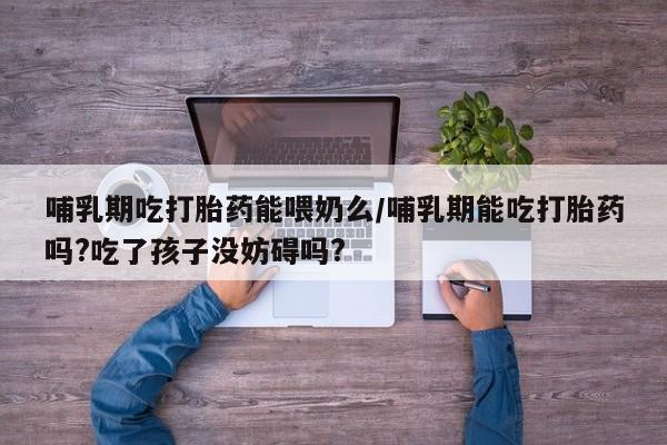 打胎药专卖微信米非司酮片联系方式动态 第136页